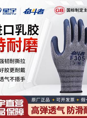 星宇奋斗者F305发泡正品劳保手套乳胶耐磨高弹胶皮防滑干活舒适