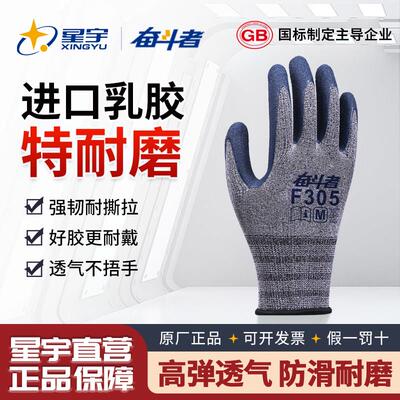 星宇奋斗者F305发泡正品劳保手套乳胶耐磨高弹胶皮防滑干活舒适