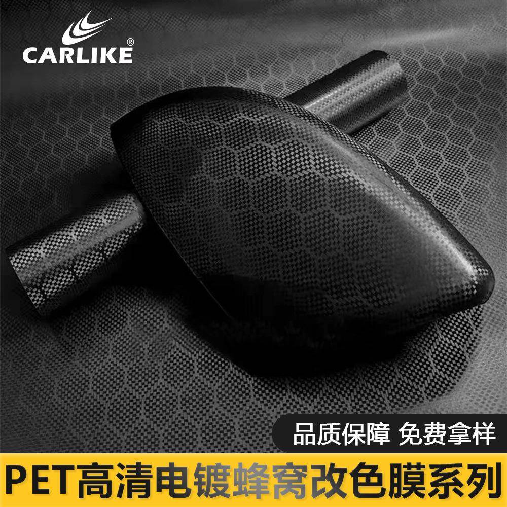 卡莱克高清蜂窝碳纤改色膜车身贴膜罗曼尼红保护膜内饰装饰贴纸
