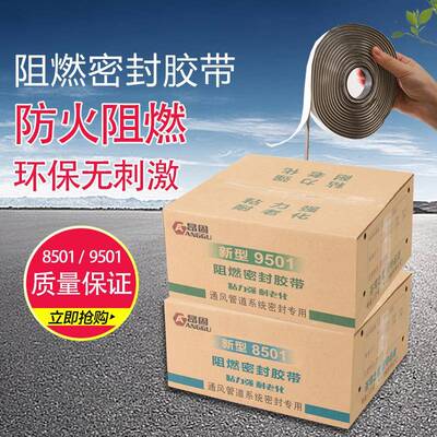 胶广东厂0家 粘8501 951阻燃密封带通983风排烟管道专用耐高温自