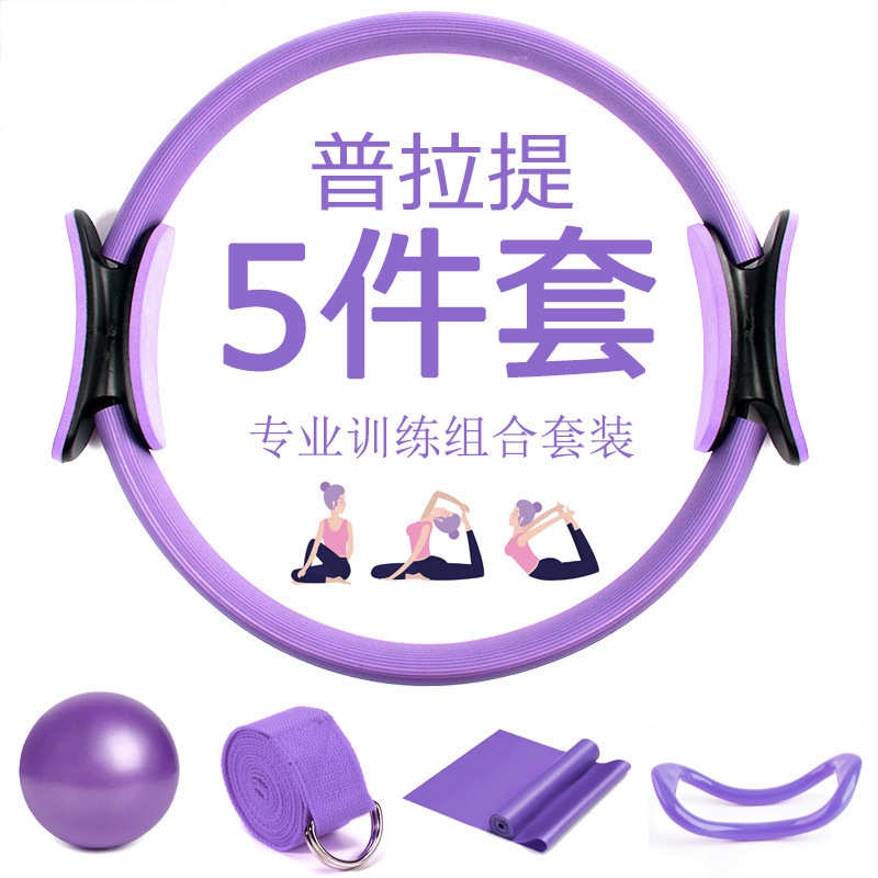 普拉提圈五件套伸展辅助带乳胶拉力带25cm瑜伽麦管球瑜伽环组合