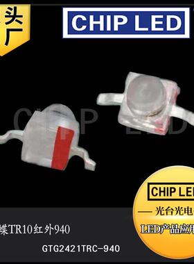led光灯珠贴外片灯小NOE蝴蝶TR10射弯脚红发850发光二极管940源sm