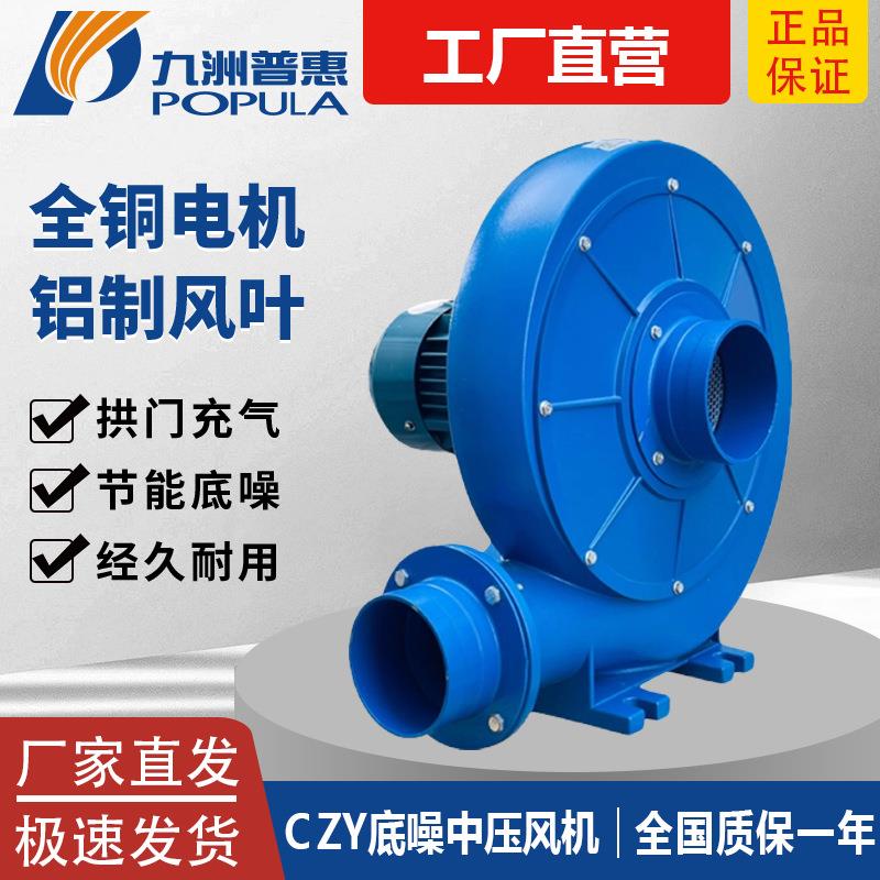 九洲普惠CZY铝壳低噪音离心鼓风机380工业1500W吹风吸尘中压风机