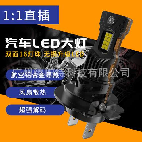 跨境新品直插式1:1汽车led前照灯h1聚光带风扇6000K超亮3570灯珠