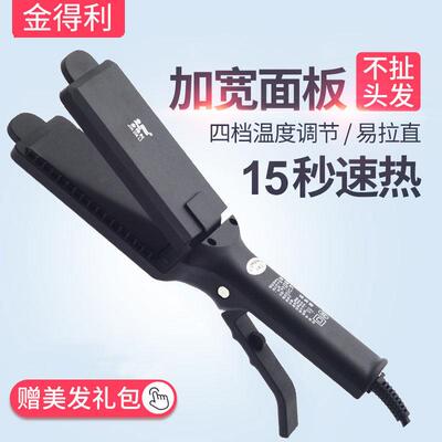 金得利夹板大号加宽陶瓷直发棒器理髲店专用拉头发拉直板夹女熨板