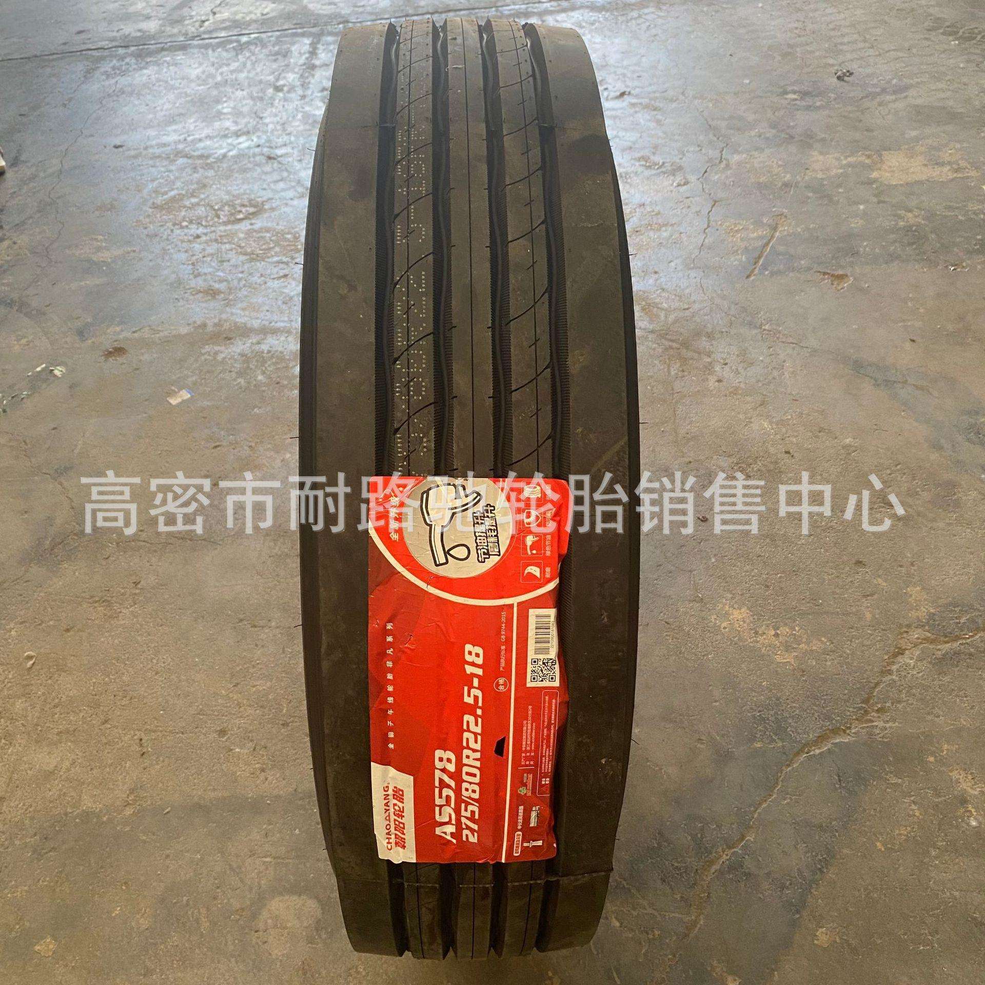 杭州 朝阳295/60R22.5 275/70R22.5全钢真空轮胎卡车 汽车