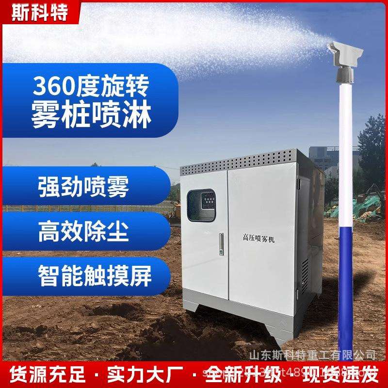 360度旋转全自动工地道路高杆喷雾设备高压雾桩围挡喷淋降尘系统