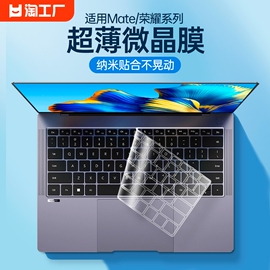 适用华为matebook键盘膜13sd14荣耀magicbookv14pro16寸笔记本booke电脑，matebookd保护d15贴膜x防尘xpro