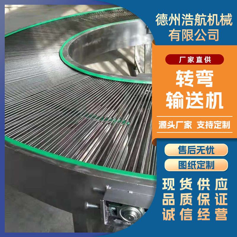 304不锈钢转弯输送机食品果蔬清洗杀菌流水线传送机环形转弯机
