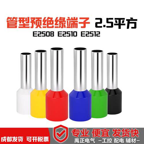 E2510 E2508 E2512接线端子针型管型压线预绝缘冷压端子