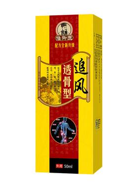 追风透骨型喷剂蝎毒追风贴膏颈椎贴膏腰腿贴膏坐骨膏肩颈贴腰椎液