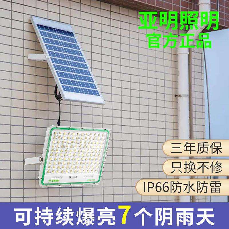 亚明太阳能户外灯新农村庭院灯超亮大功率一拖二防水家用LED路灯