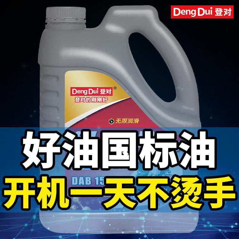 空压机油空气压缩机打气泵专用油全品牌可用活塞往覆式通用油5斤