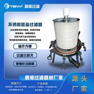 【源头工厂】膜堆过滤器精密分离设备质保期长性能稳定可靠