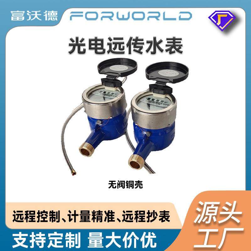 物联网有线MBUS远传水表旋翼式湿式无阀铜壳光电水表配套抄表系统