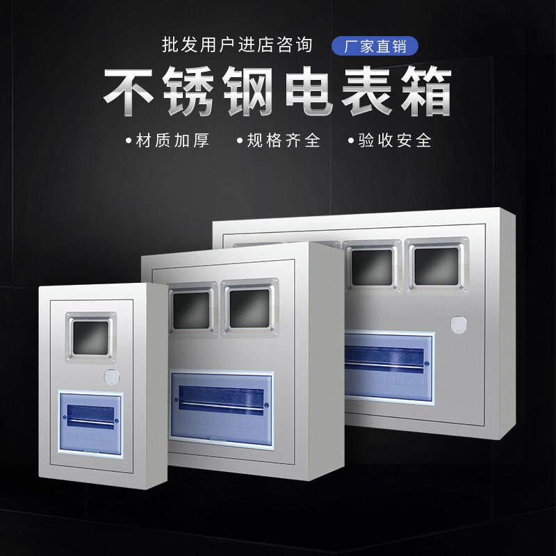 一户二不锈钢电表箱明装暗装单相电箱盒家用配电箱出租房外壳盒子