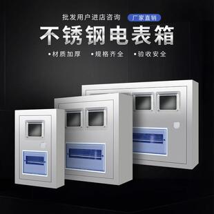 304不锈钢电表箱明装暗装单相电箱盒家用配电箱户外室内外壳盒子