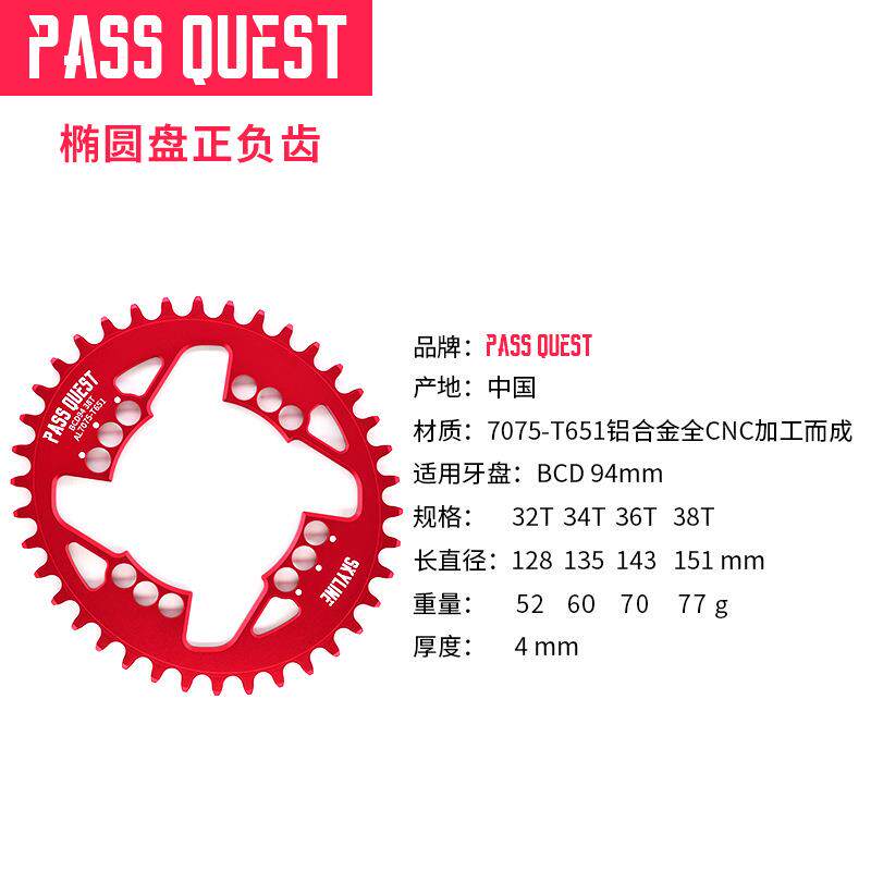 PASS QUEST 94BCD三装正负齿 NX X1 GX 7075铝合金 单盘齿盘牙盘