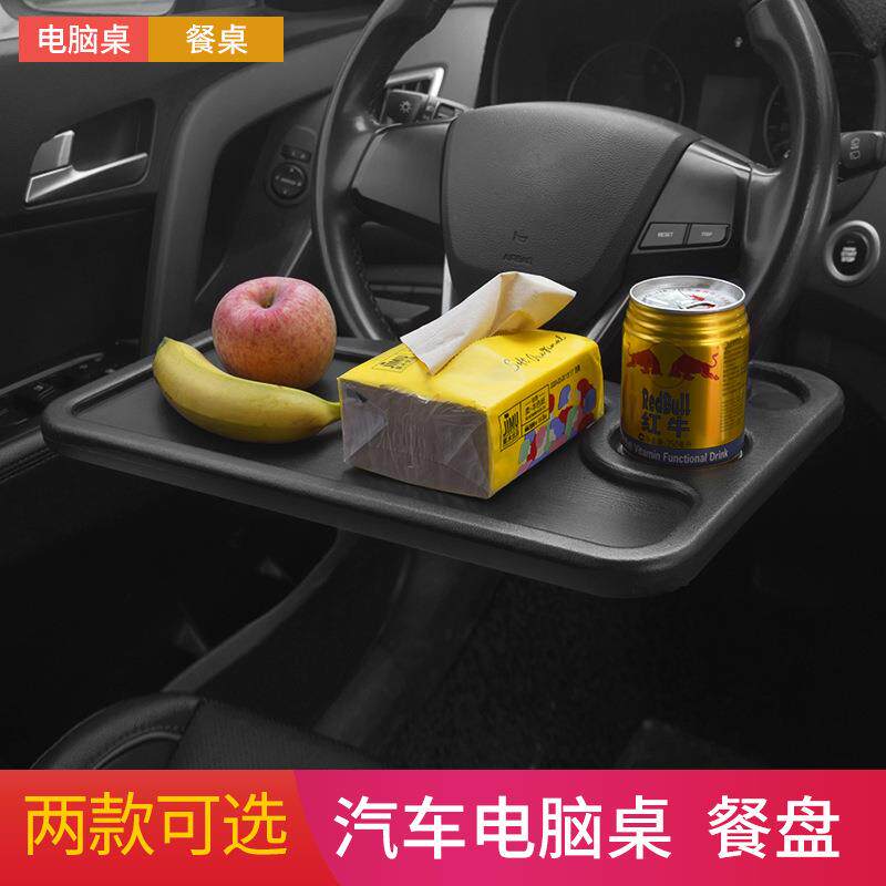 汽车方向盘小桌板车内饭桌餐桌车上餐盘车载笔记本支架平板电脑桌