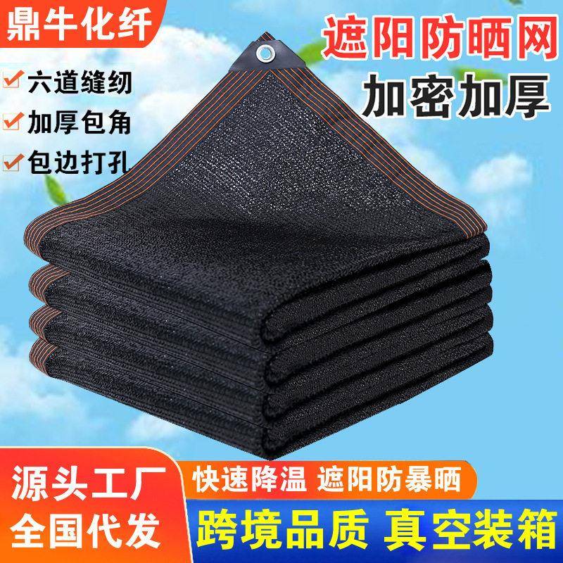 定做包边打孔遮阳网加密庭院阳台楼顶遮阴黑色隔热网加厚防晒网