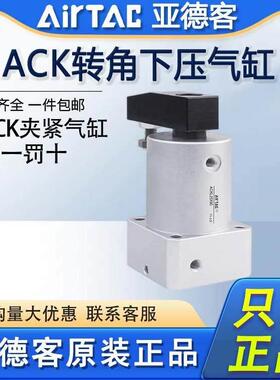 原装亚德客ACK回转下压夹紧ACKL R25/32/40/50/63X90X180转角气缸