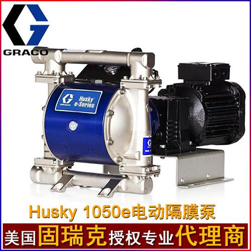GRACO电动隔膜泵Husky1050e低脉冲不锈钢电动泵可背压停机抽液泵