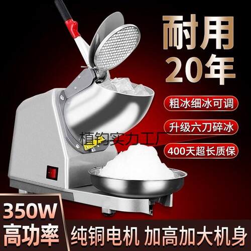 碎冰机商用家用小型刨冰机全自动奶茶店冰沙机破冰机摆摊