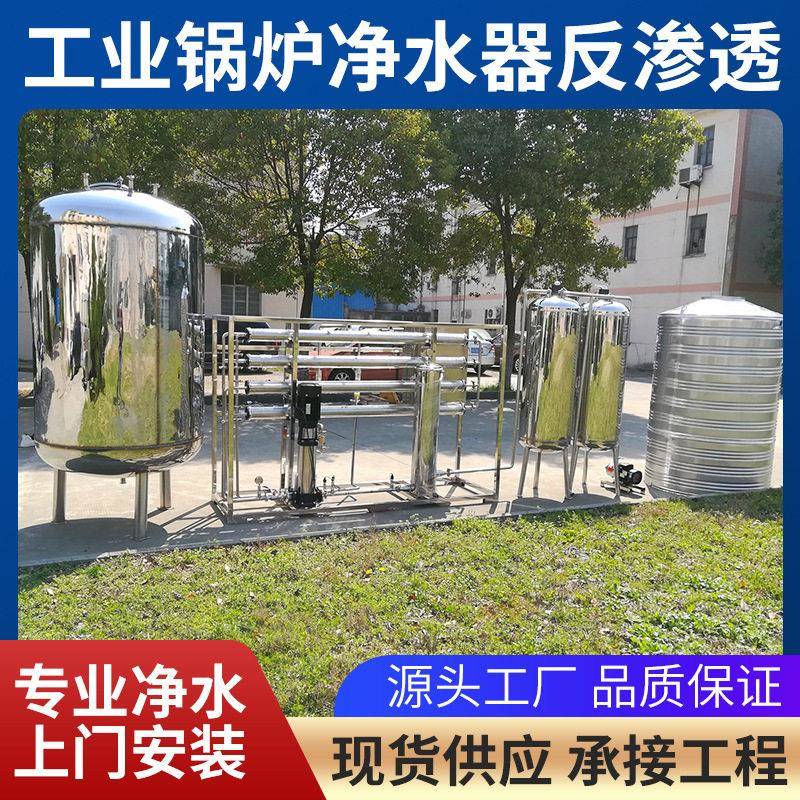 RO五级过滤净水器工业去离子反渗透纯净水处理设备工业级净水器