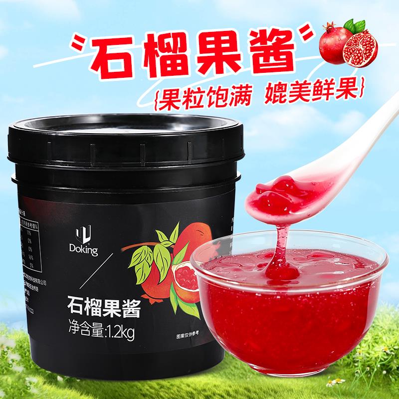 盾皇石榴果酱1.2kg 奶茶店专用红石榴酱冲饮浓浆餐饮商用原料