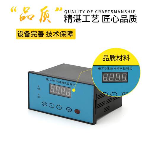 智能嵌入式脉冲控制仪MCY-20L 环保除尘脉冲控制仪 编程控制