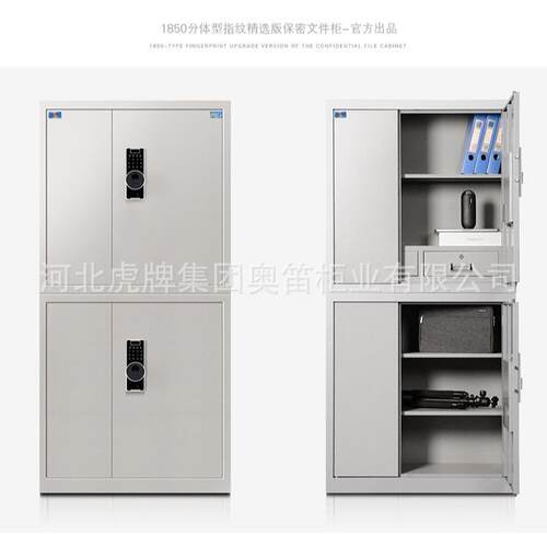 虎牌全锁钢密柜办公保文件柜指纹密码财务用防盗保险UJS柜电子保