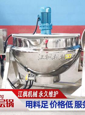 600L大型商用电加热导热油可倾斜式不锈钢夹层锅凉粉蒸煮熬制锅
