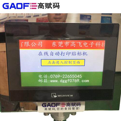 RFID打印贴标机电子打印贴标机高赋码射频标签实时打印贴标