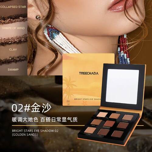 泰国TREECHADA九色眼影盘金沙大地色秋叶枫叶珠光哑光