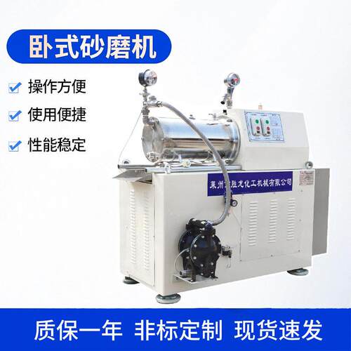 30升 农液体砂磨机 油漆涂料卧式砂磨机 油墨大流量砂磨机