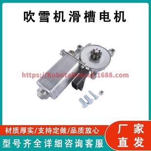 724 吹雪机滑槽电机 52423300 0249B 924 953 0912A