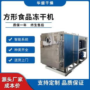 干燥食品果蔬茶叶真空冷冻干燥机大型商用医药药材冻干机