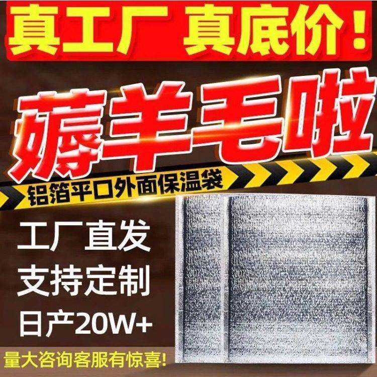 1000个一次性保温保暖袋外卖专用加厚烧烤海鲜隔热定制防水铝箔袋,餐饮具,保温袋,淘宝优惠券,粉丝福利购,淘宝优惠卷