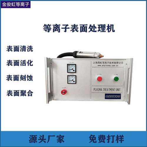 茂虹现货塑料金属用在线式大气低温等离子表面活化机免费打样