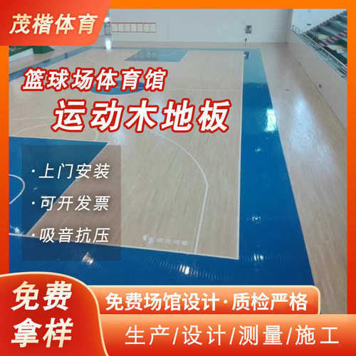 枫桦木纯实木运动木地板 篮球馆羽毛球馆舞台木地板 可定制