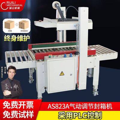 AS823A全自动折盖封箱机邮政1-12号纸箱电商贴封箱打包机