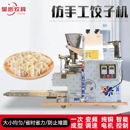 全自动饺子机仿手工速冻学生员工食堂早餐店用包子商用饺子机
