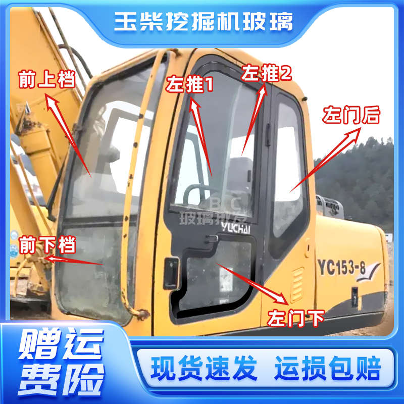 挖掘机玉柴YC85-8/85-6钩机挡风前后挡天窗车门推拉玻璃配件135-8