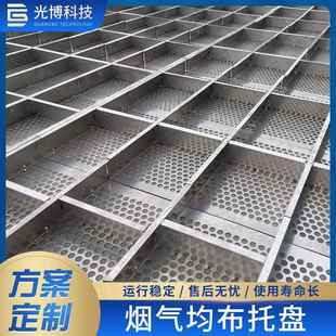 不锈钢塔盘脱硫塔托盘2205烟气均布盘1.4529气体均布托盘可来图定