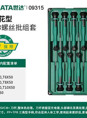 十字一字花型六角微型小螺丝批螺丝刀套装组合组套09317