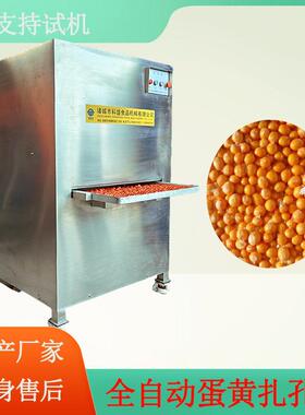 全自动蛋黄扎孔机 冻干鹌鹑蛋扎眼 宠物食品加工设备