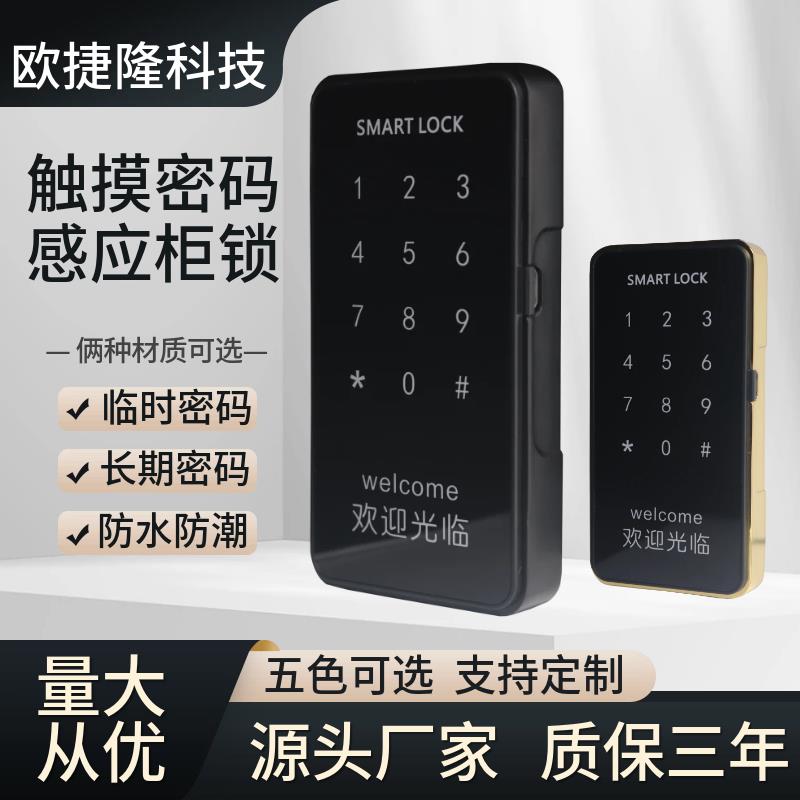 柜门密码锁台球杆柜锁桑拿健身洗浴更衣柜储物柜智能电子感应锁
