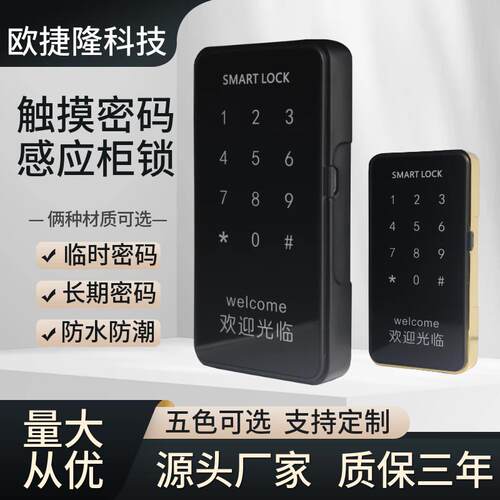 柜门密码锁台球杆柜锁桑拿健身洗浴更衣柜储物柜智能电子感应锁