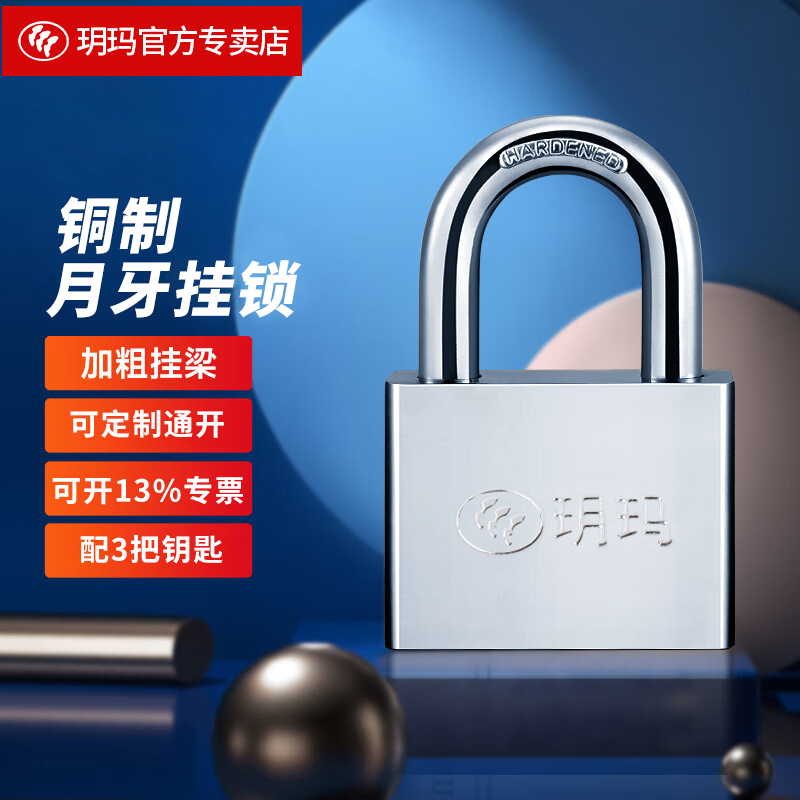 玥玛A8系列挂锁 大门家用锁具锁头 防水防锈门锁 仓库门锁 铜锁芯