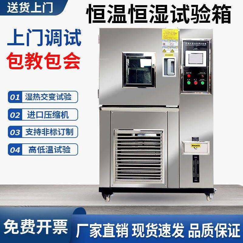 可程式高低恒温恒湿试验交变湿热模拟环境老化试验机高低温实验箱